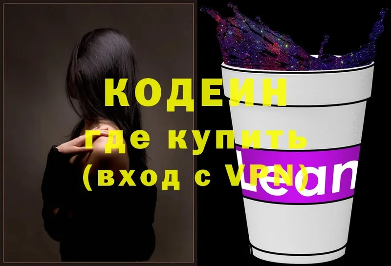 Кодеиновый сироп Lean Purple Drank  Кирсанов 